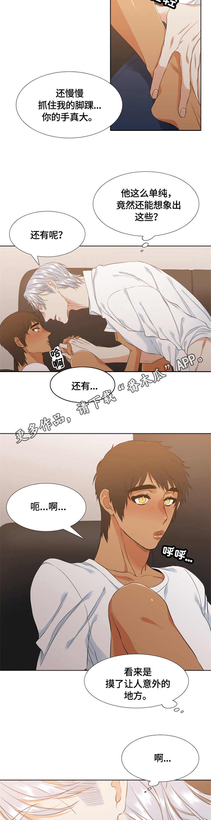 候鸟漫画,第30章：解释5图