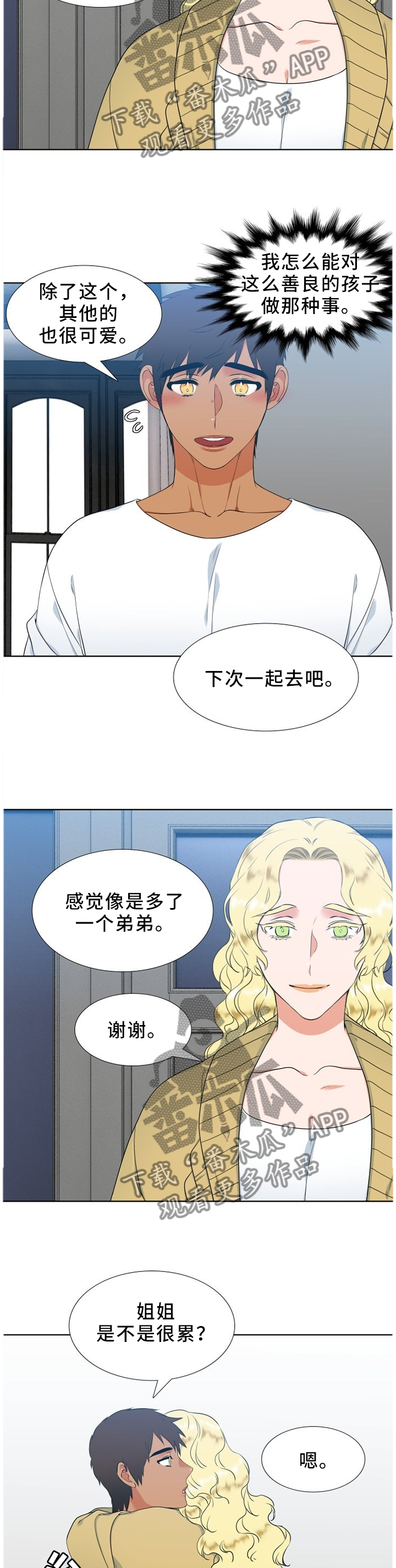 候鸟漫画,第211章：【第二季】不知道的事4图
