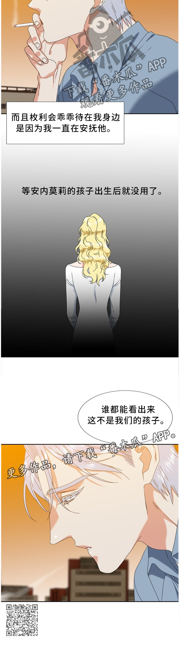 候鸟漫画,第253章：【第二季】迁怒1图