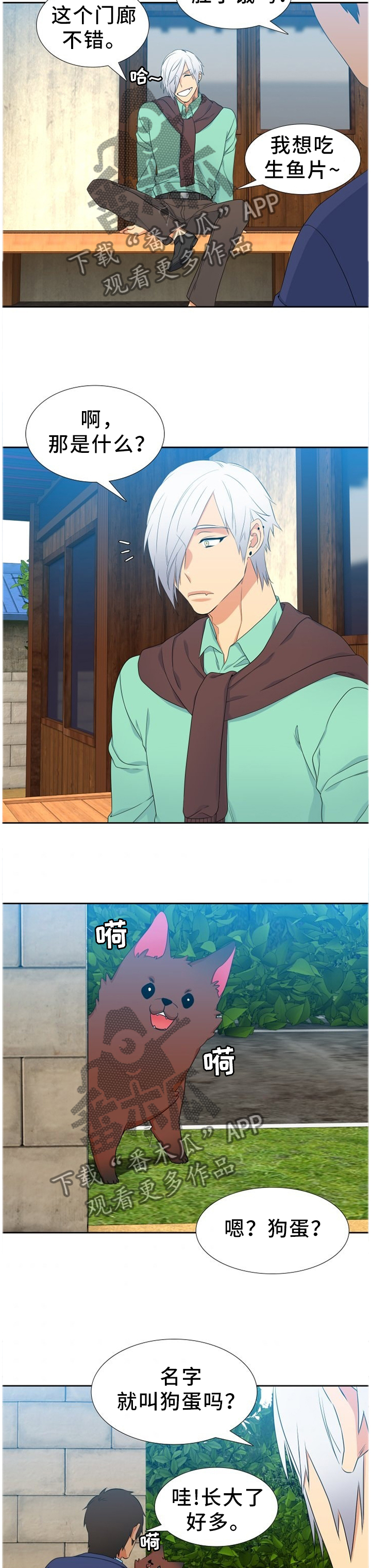 候鸟漫画,第223章：【第二季】我不怕3图