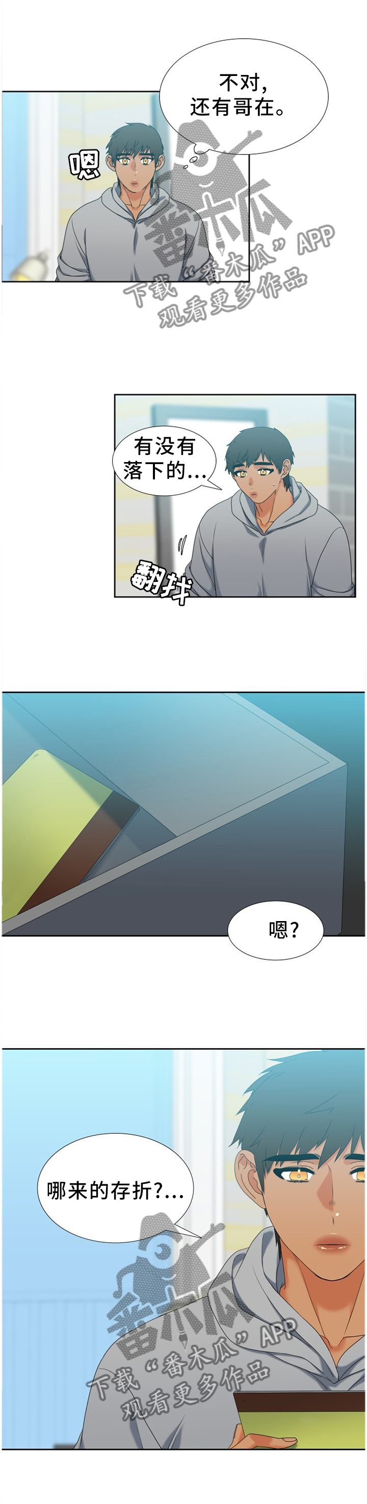 候鸟漫画,第269章：【第二季】你这个怪物1图