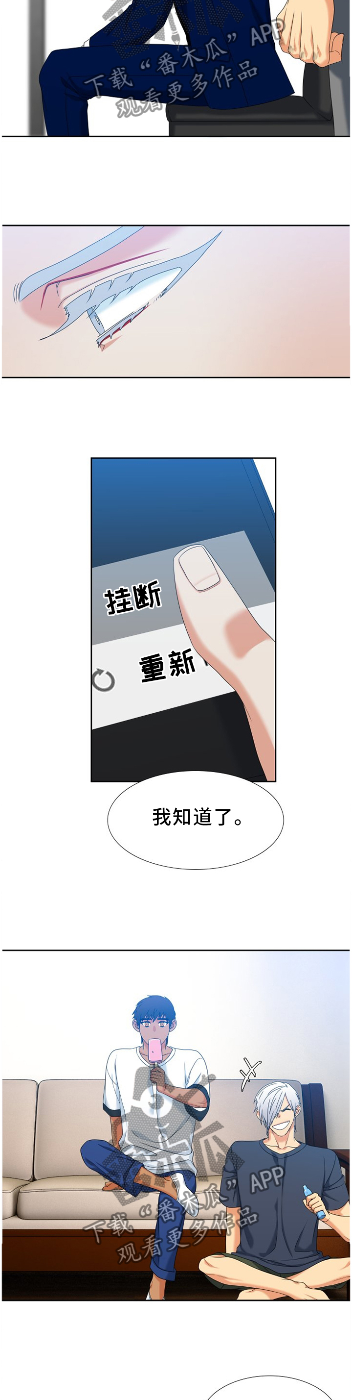 候鸟漫画,第268章：【第二季】独立的礼物3图