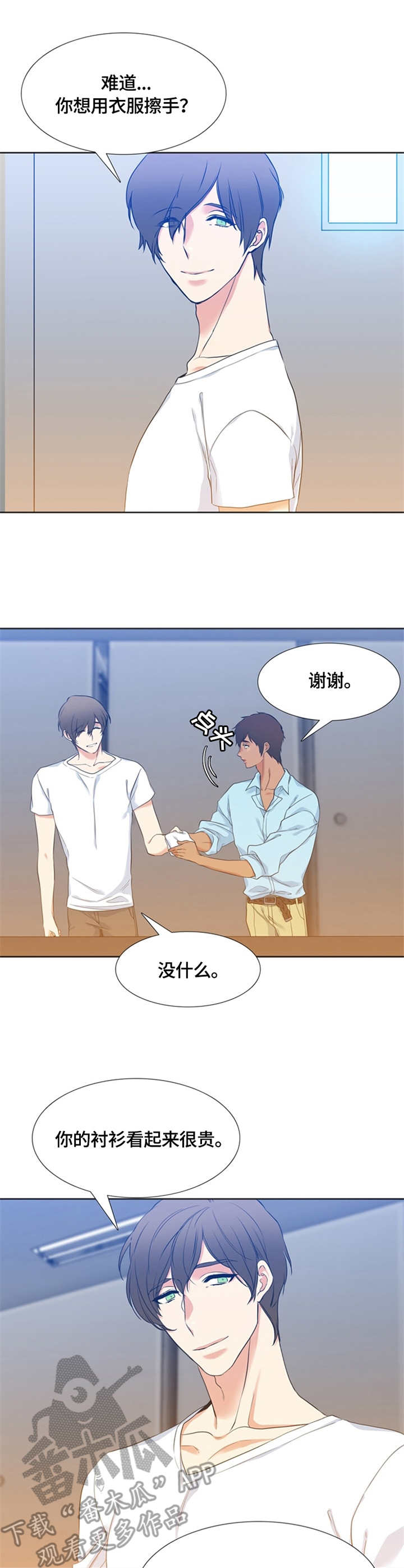 候鸟漫画,第20章：相亲3图