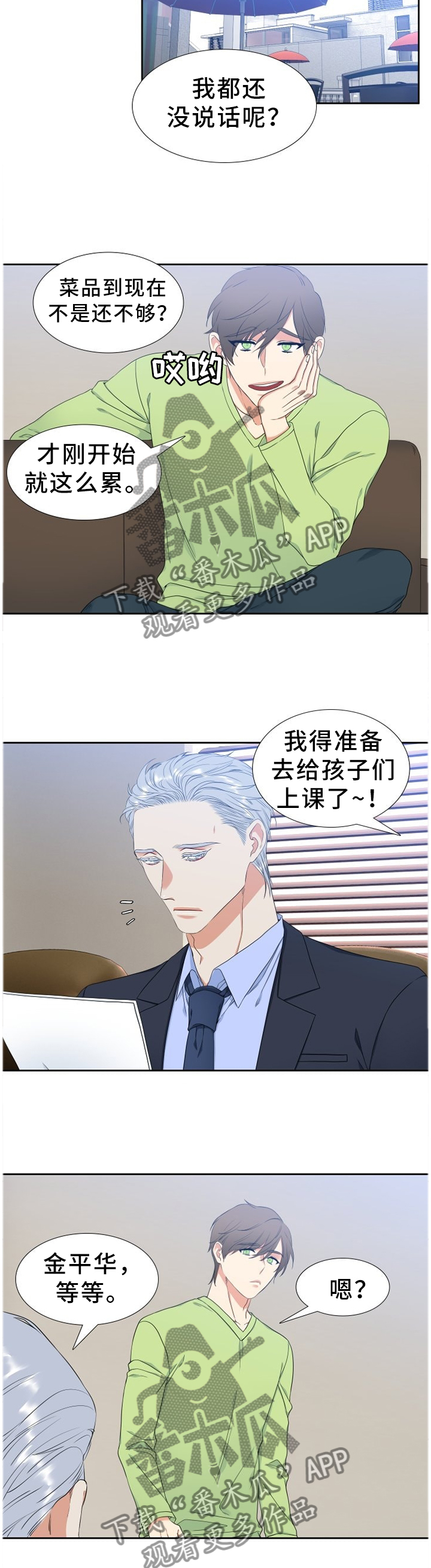 候鸟漫画,第221章：【第二季】独立的思考3图