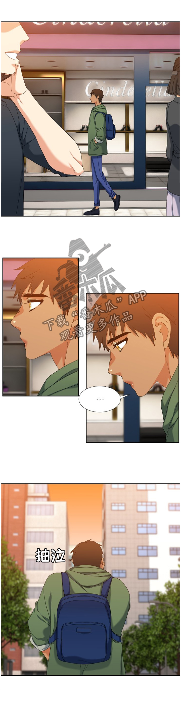 候鸟漫画,第262章：【第二季】要不去约会吧!4图