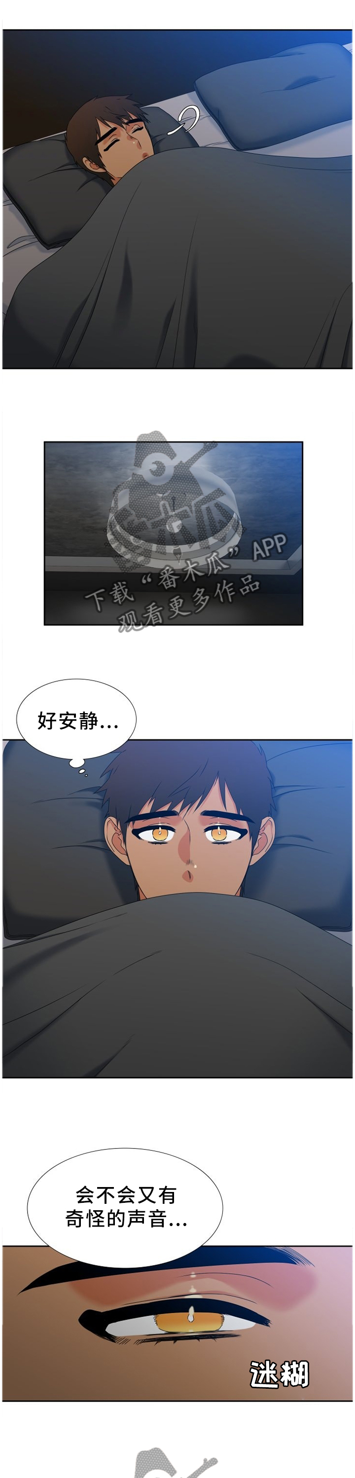 候鸟漫画,第248章：【第二季】你是谁!1图