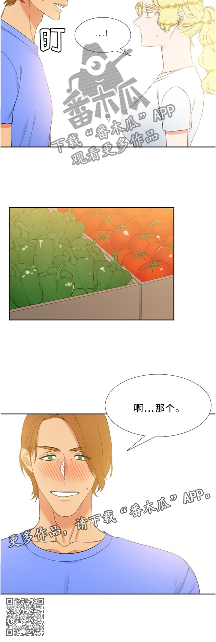 候鸟漫画,第124章：你怎么认识的2图