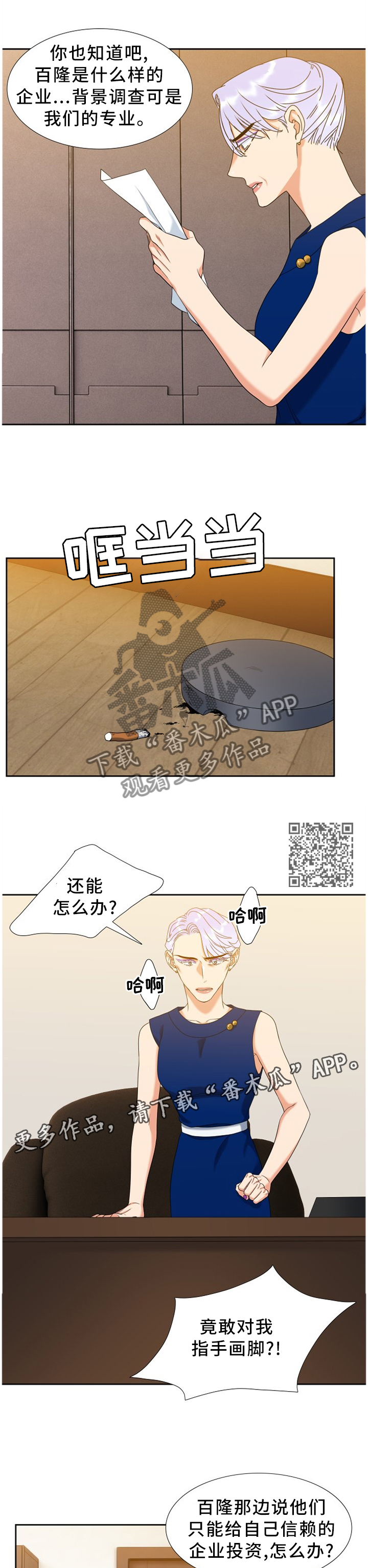 候鸟漫画,第267章：【第二季】我还有你们1图