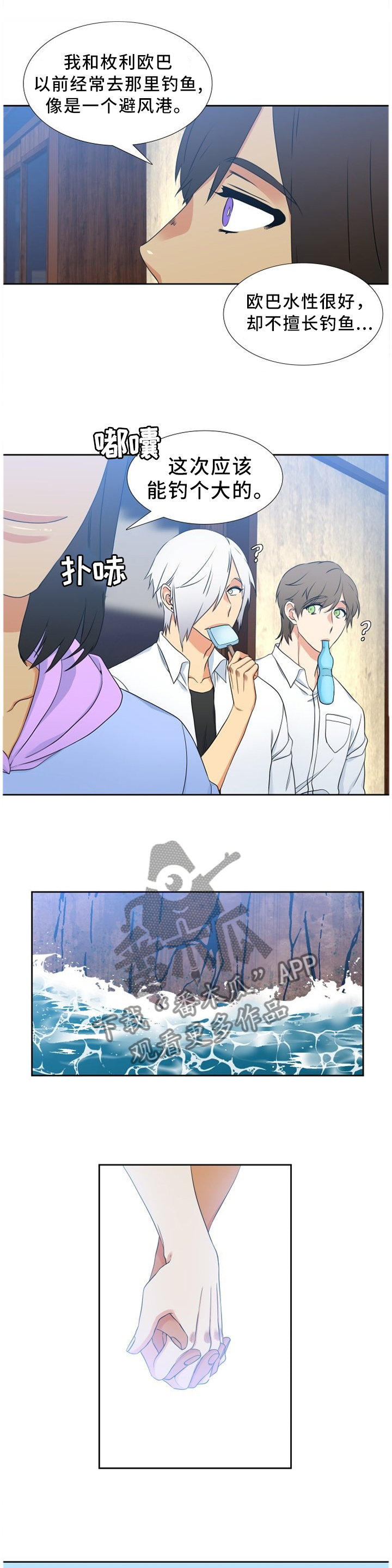候鸟漫画,第231章：【第二季】我爱你5图