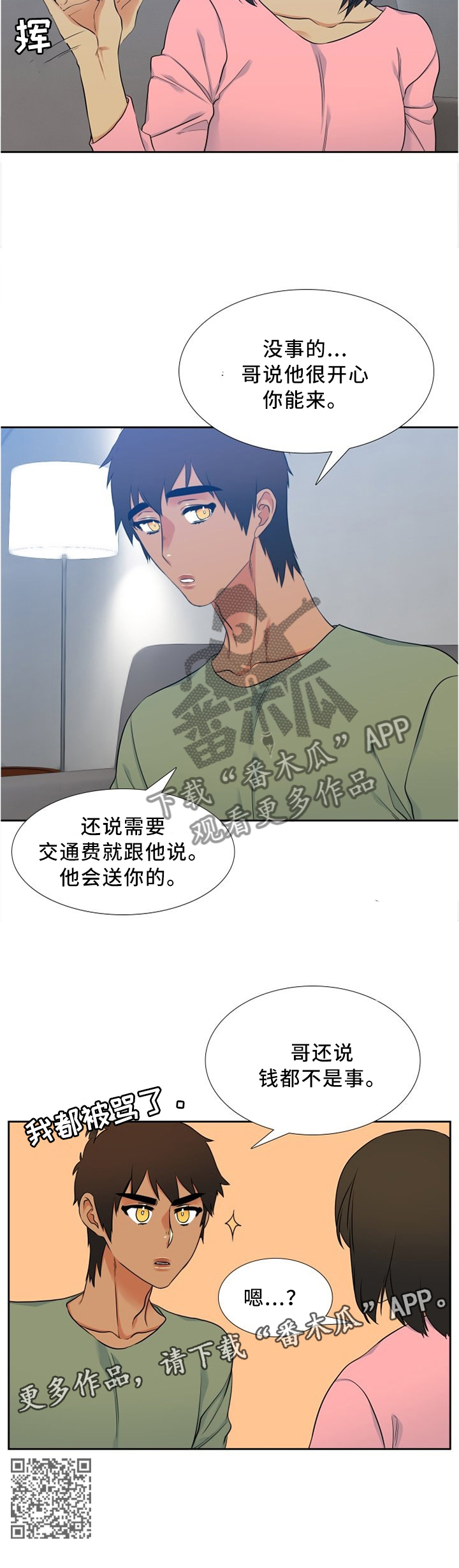 候鸟漫画,第85章：比谁都了解5图