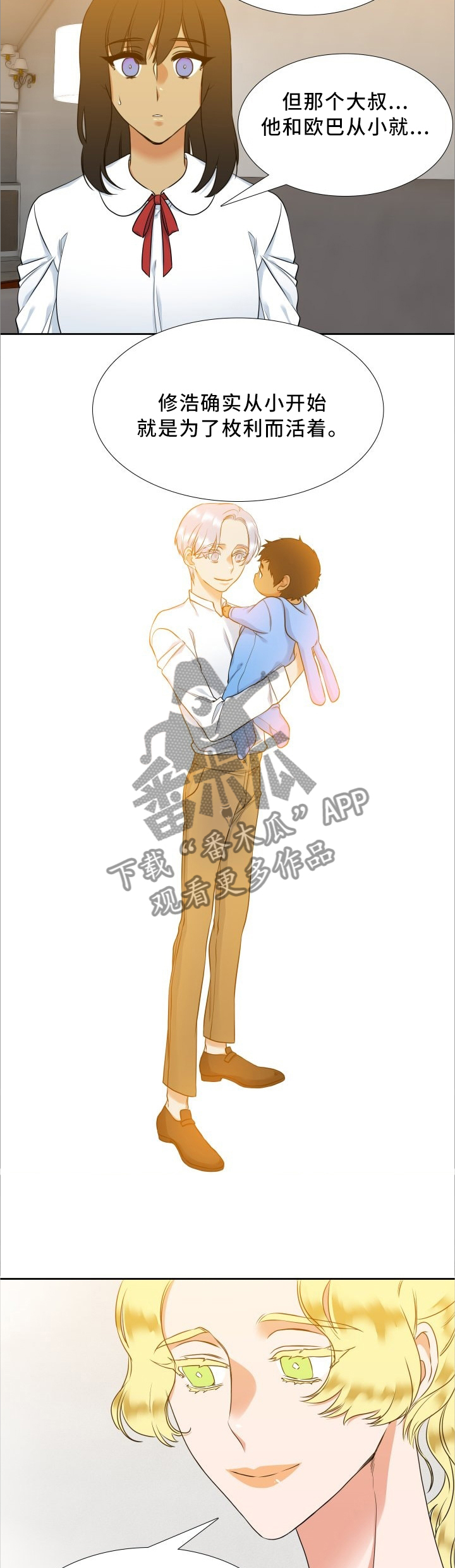 候鸟漫画,第81章：束缚4图