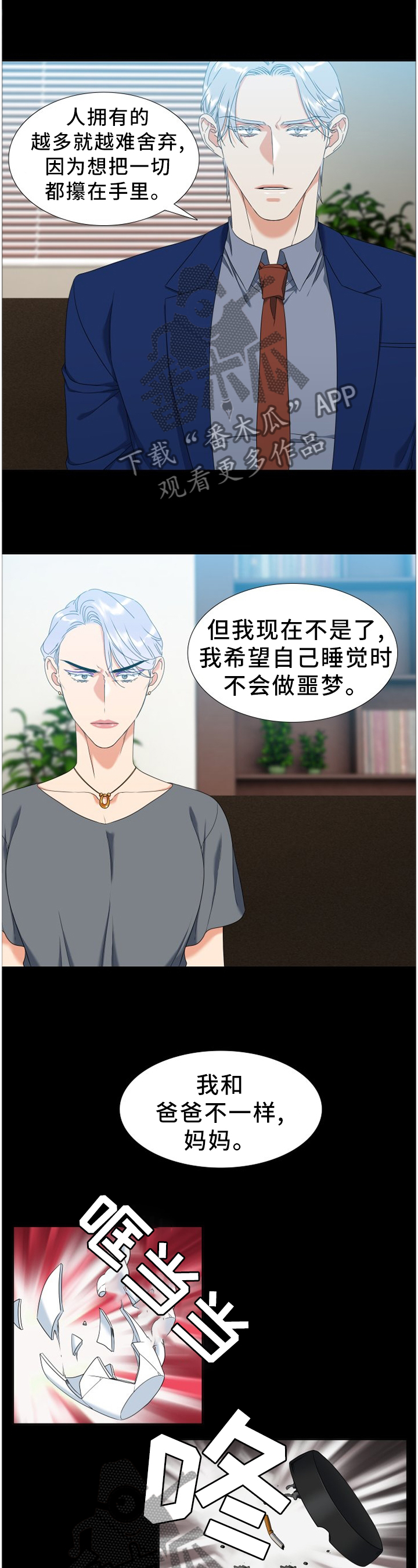 候鸟漫画,第269章：【第二季】你这个怪物4图