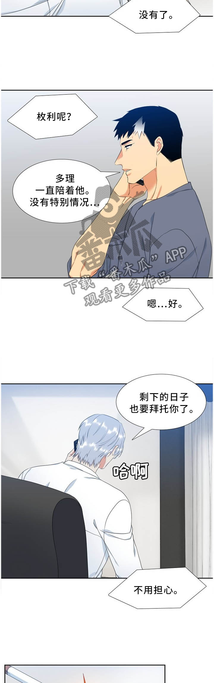 候鸟漫画,第191章：明争暗斗3图