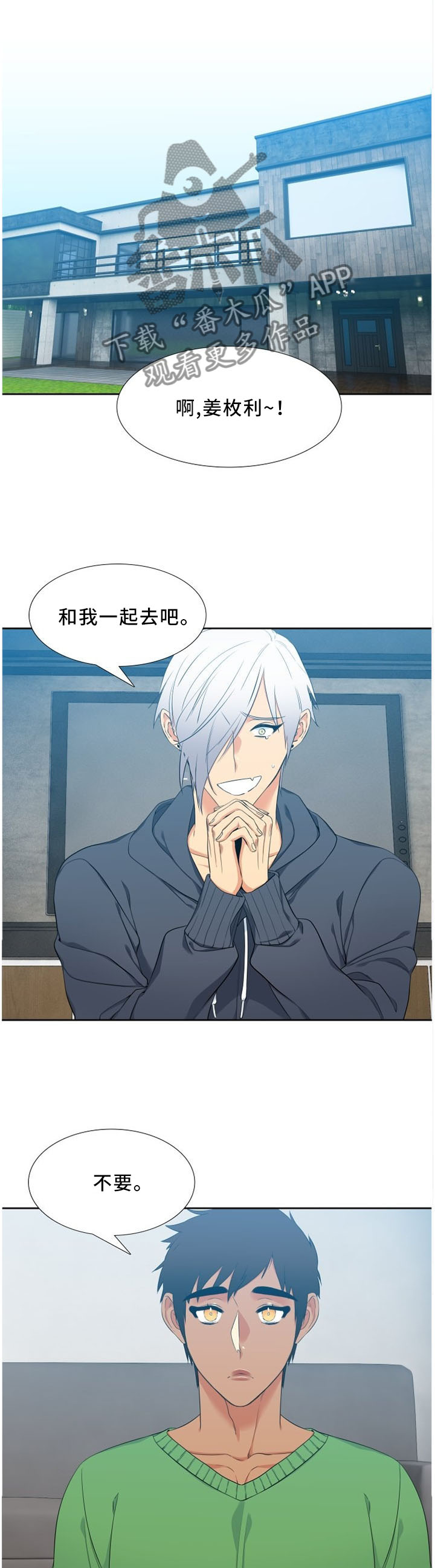 候鸟漫画,第144章：一针见血1图