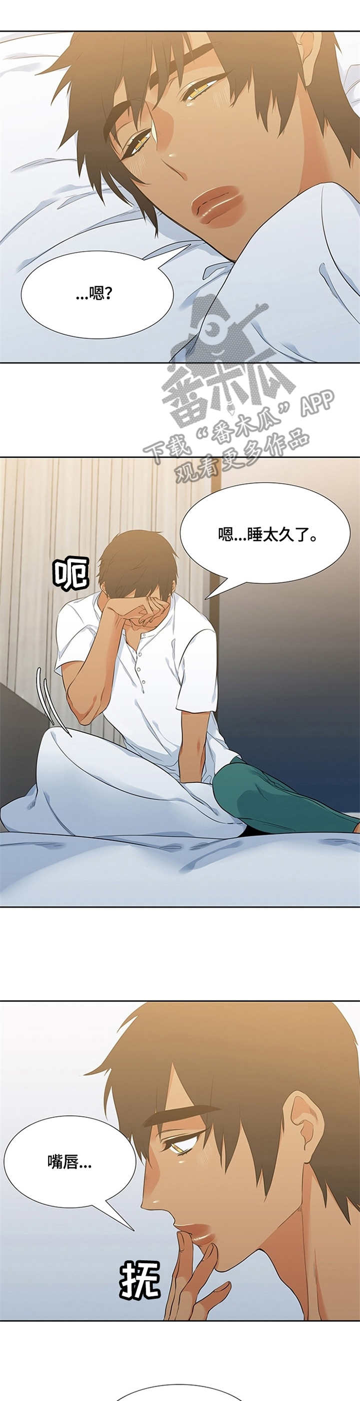 候鸟漫画,第11章：口水1图