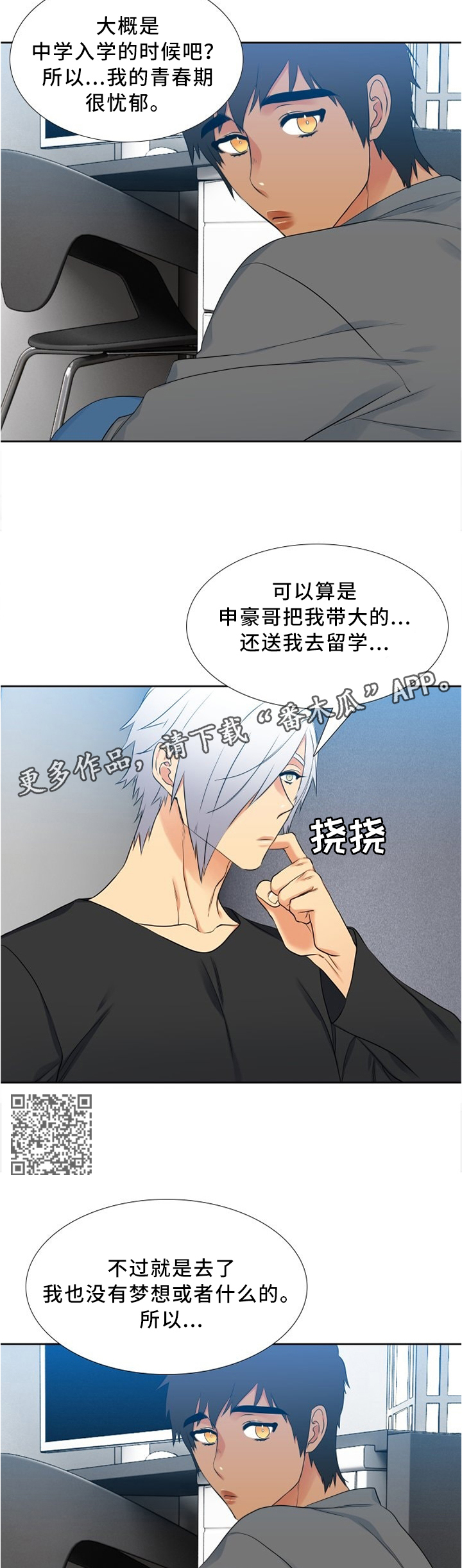候鸟漫画,第99章：小孩的世界5图