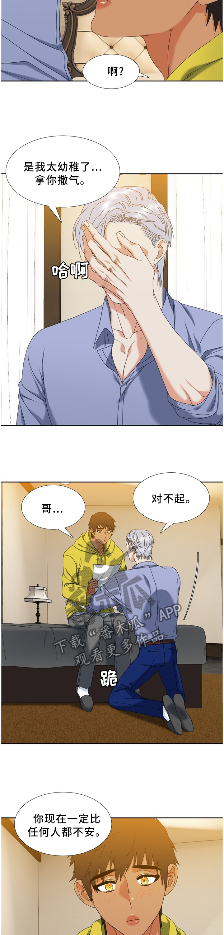 候鸟漫画,第256章：【第二季】做什么才是最重要的3图