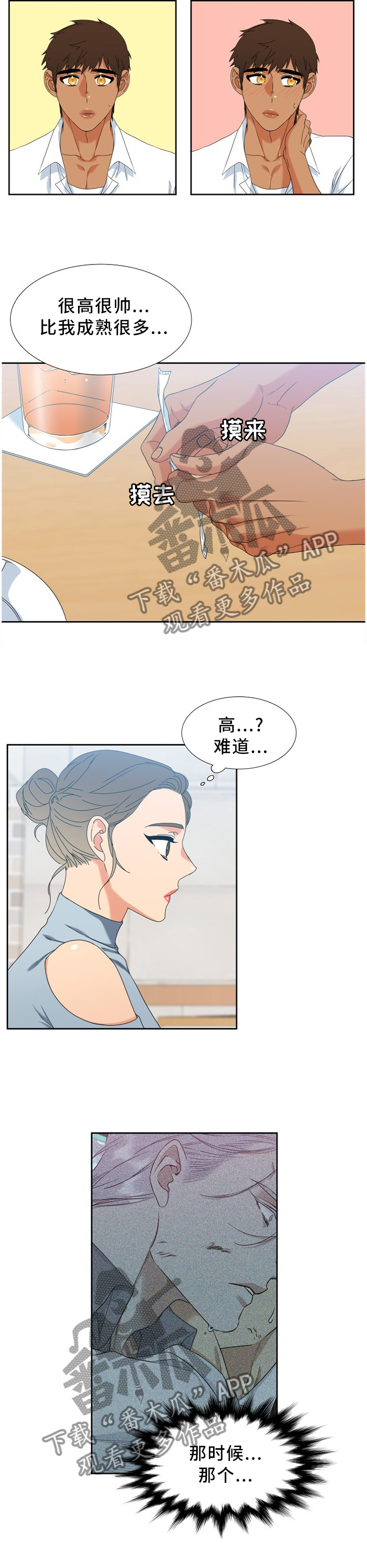 候鸟漫画,第263章：【第二季】想去的地方2图