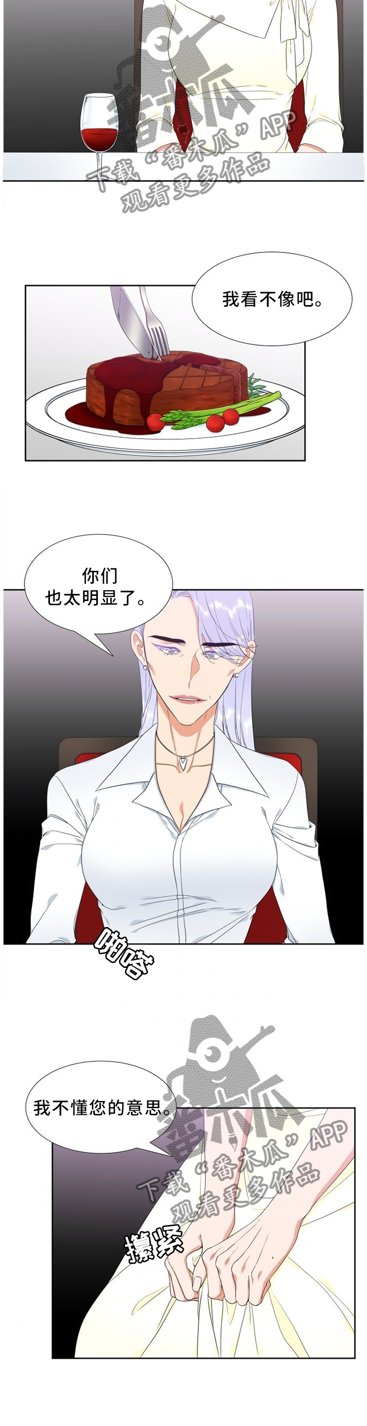 候鸟漫画,第207章：【第二季】按我说的做3图