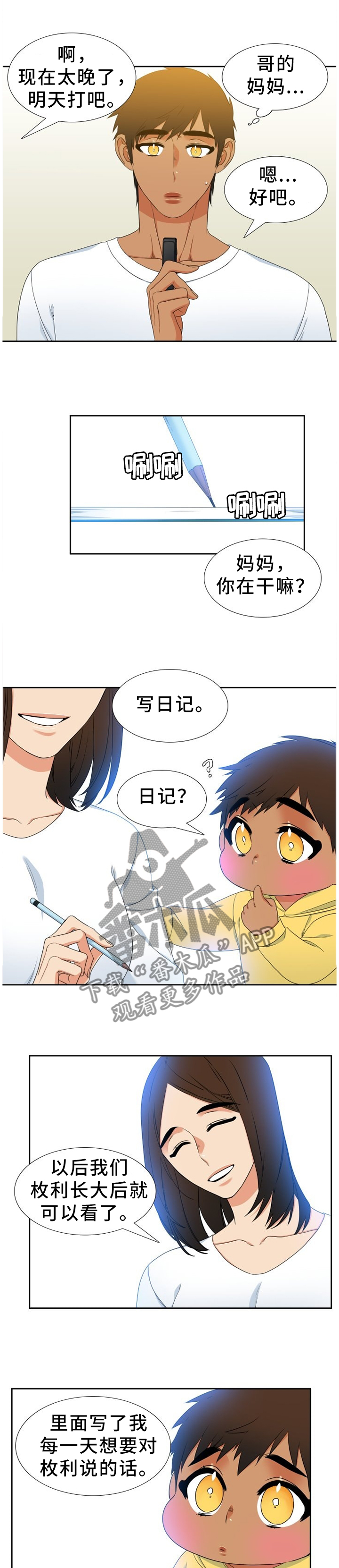 候鸟漫画,第225章：【第二季】好孤单4图