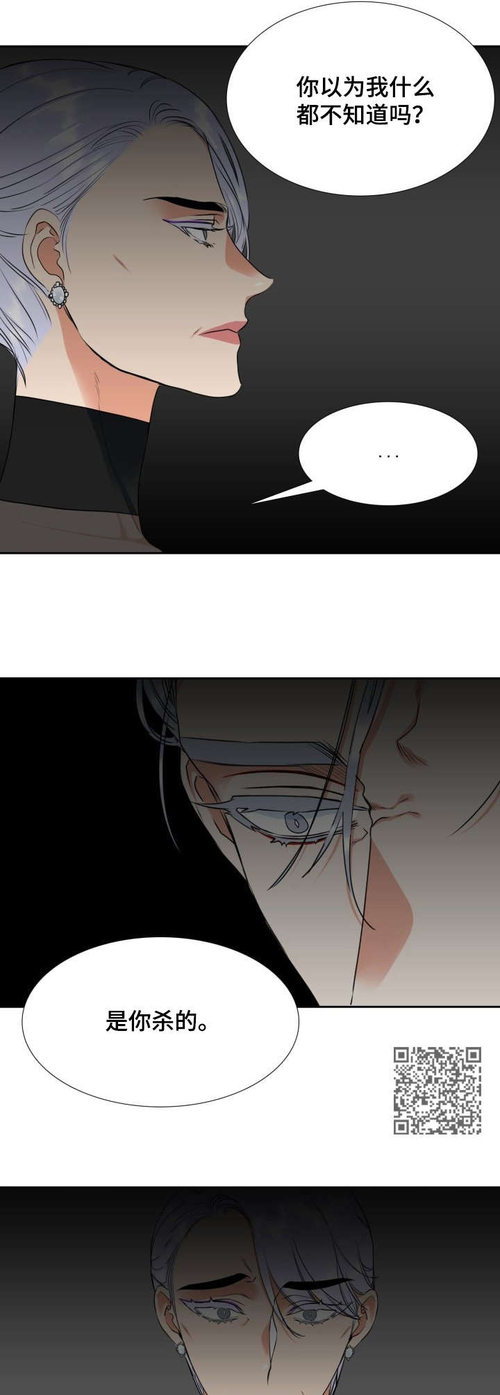 候鸟漫画,第60章：关联1图