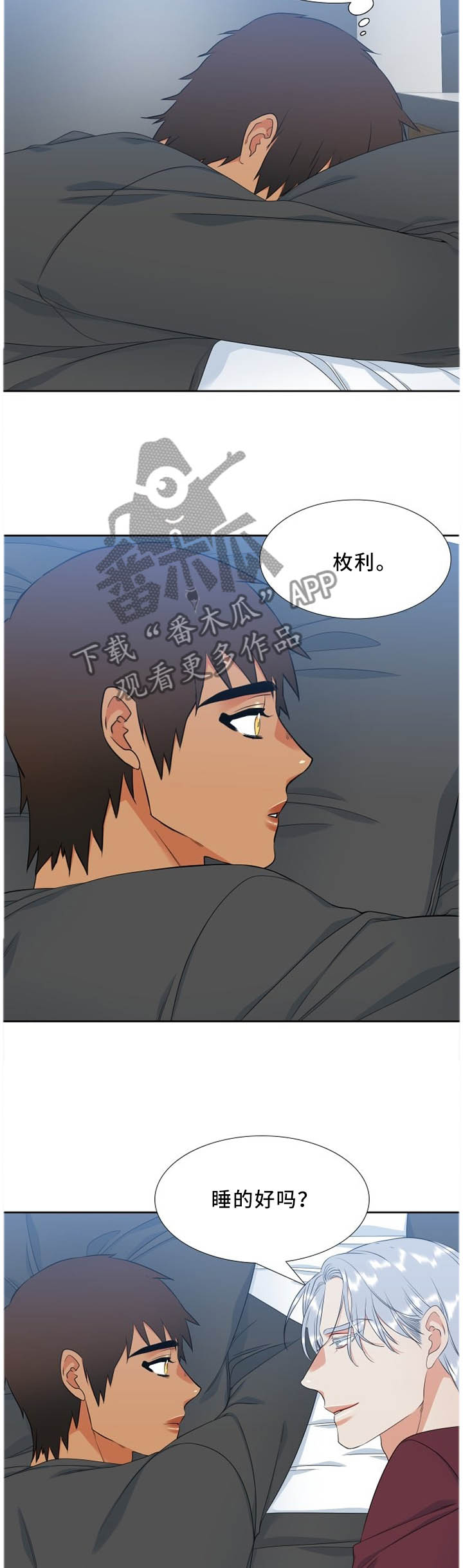候鸟漫画,第194章：家的特殊性2图