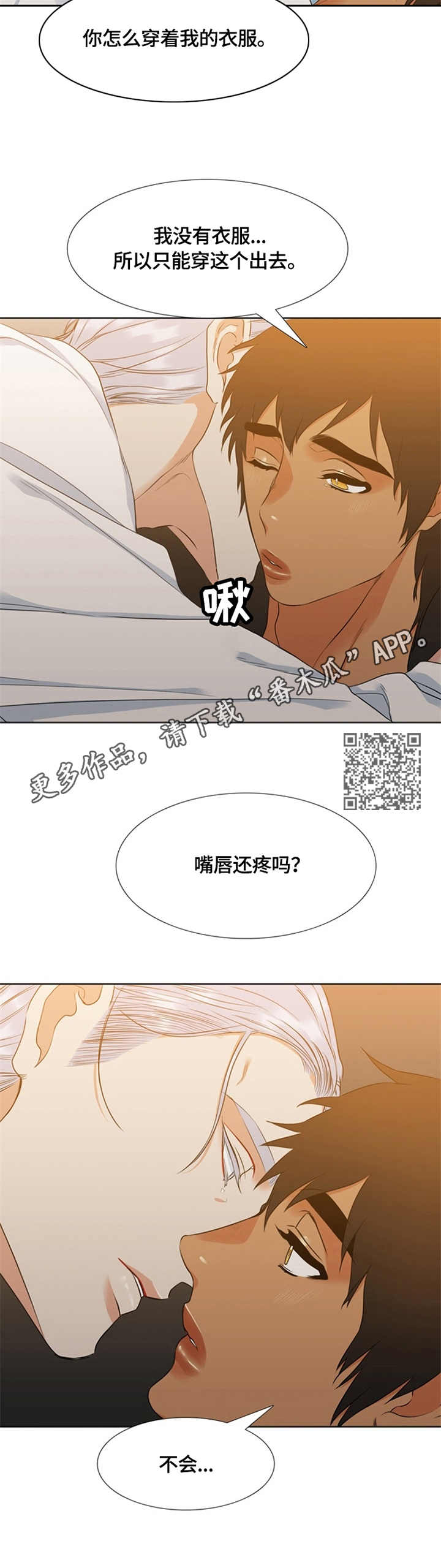 候鸟漫画,第21章：热情1图