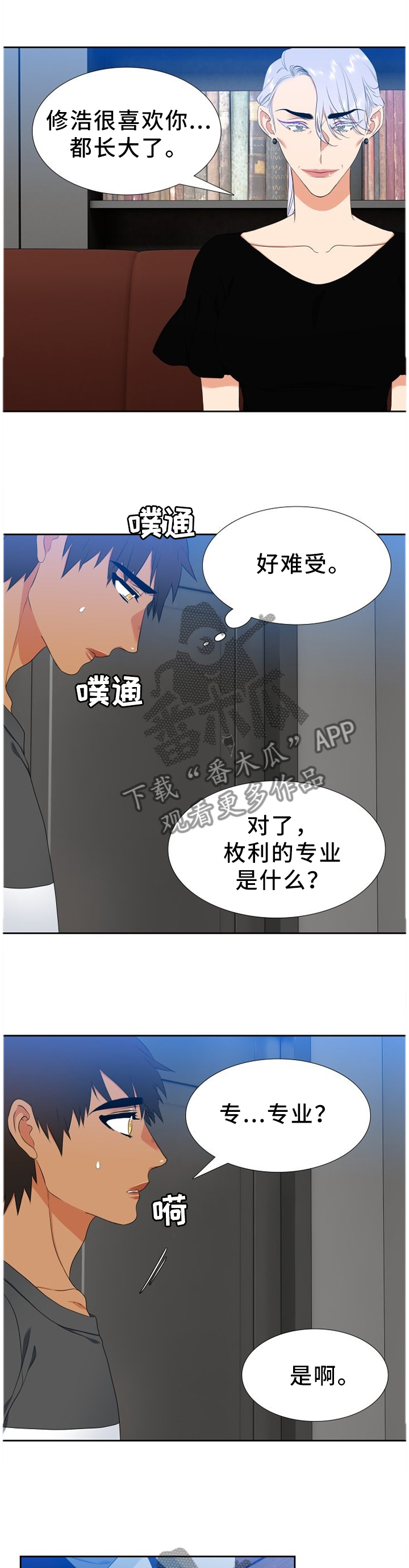 候鸟漫画,第214章：【第二季】见一面3图