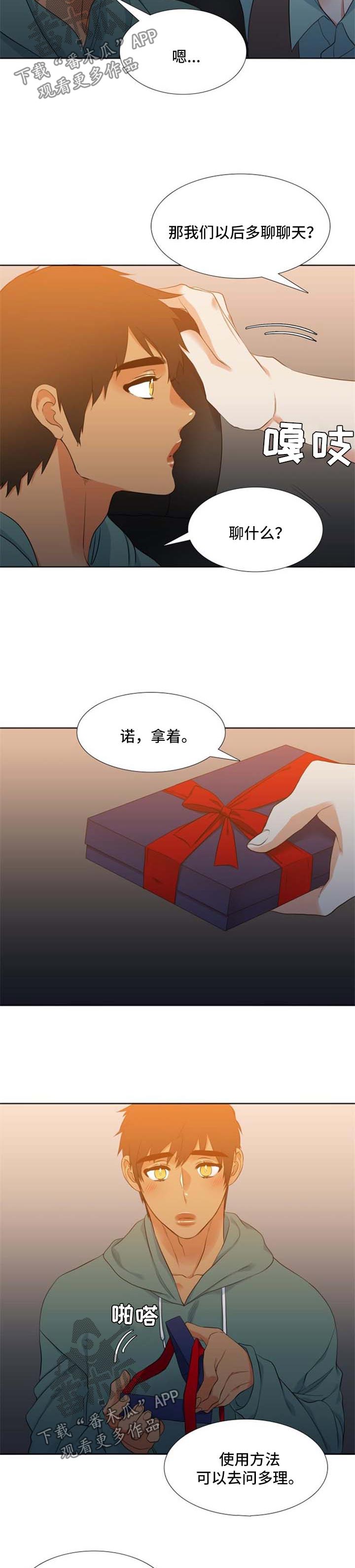 候鸟漫画,第42章：手机2图
