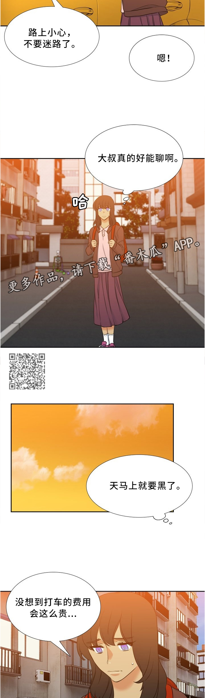 候鸟漫画,第72章：厨艺5图