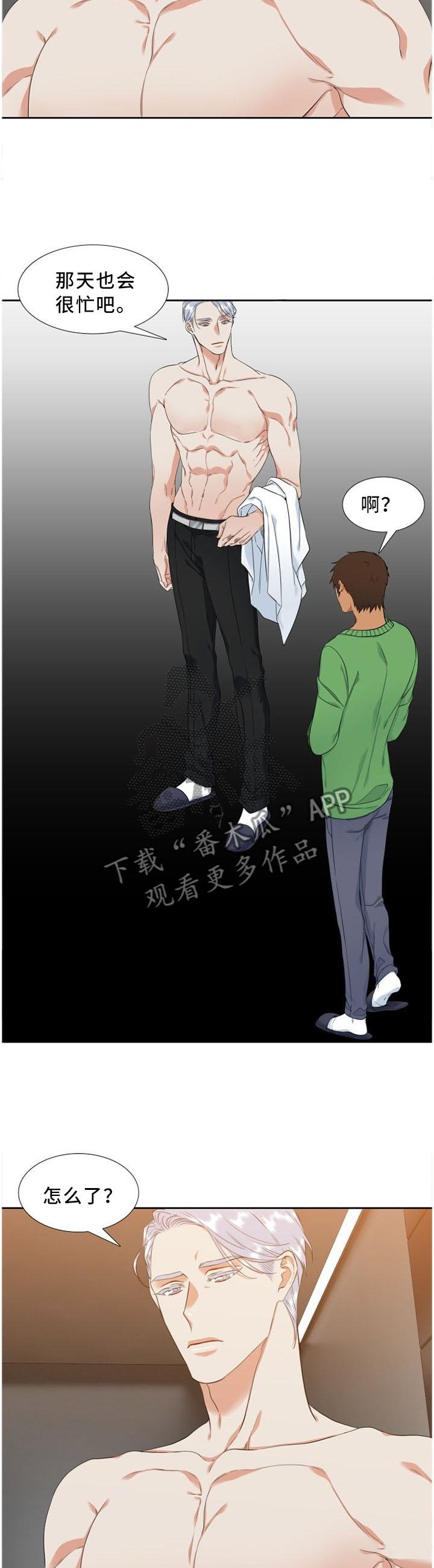 候鸟漫画,第145章：试探2图