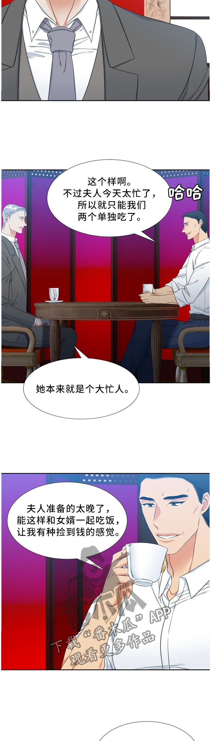 候鸟漫画,第132章：谈话2图