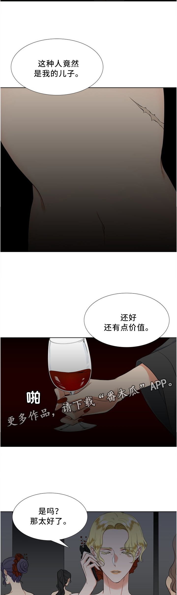 候鸟漫画,第107章：双标4图