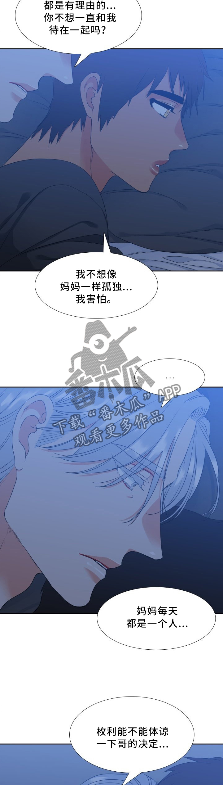 候鸟漫画,第49章：我也很害怕4图