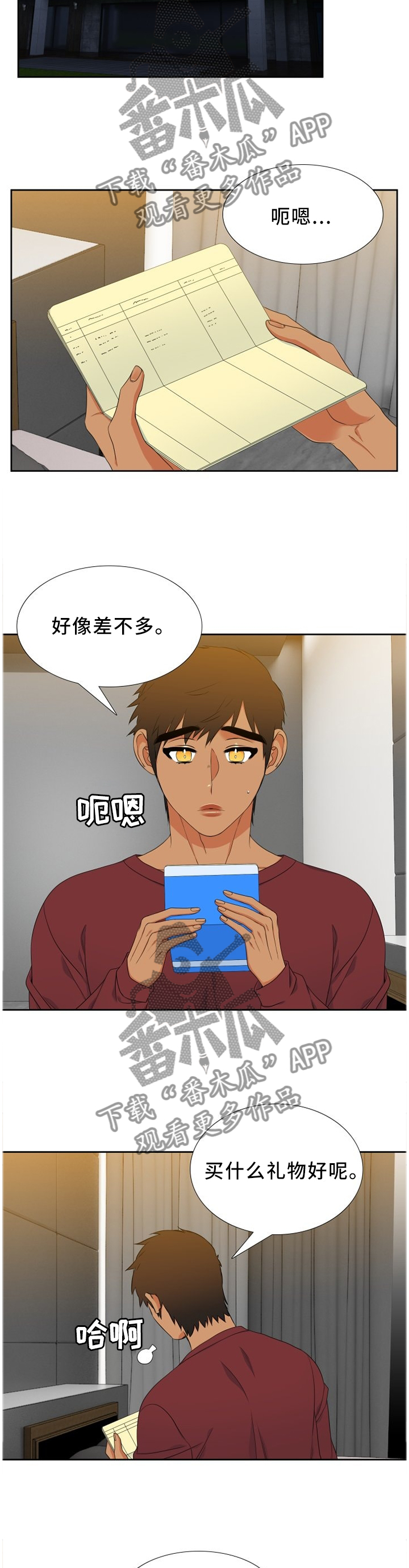候鸟漫画,第210章：【第二季】他只是个外人2图