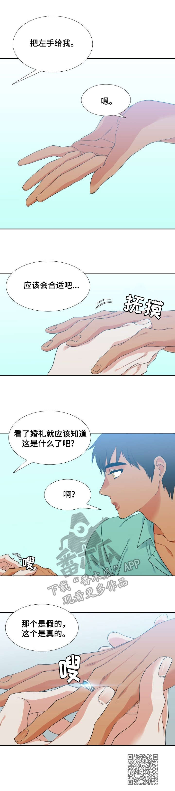 候鸟漫画,第56章：戒指1图