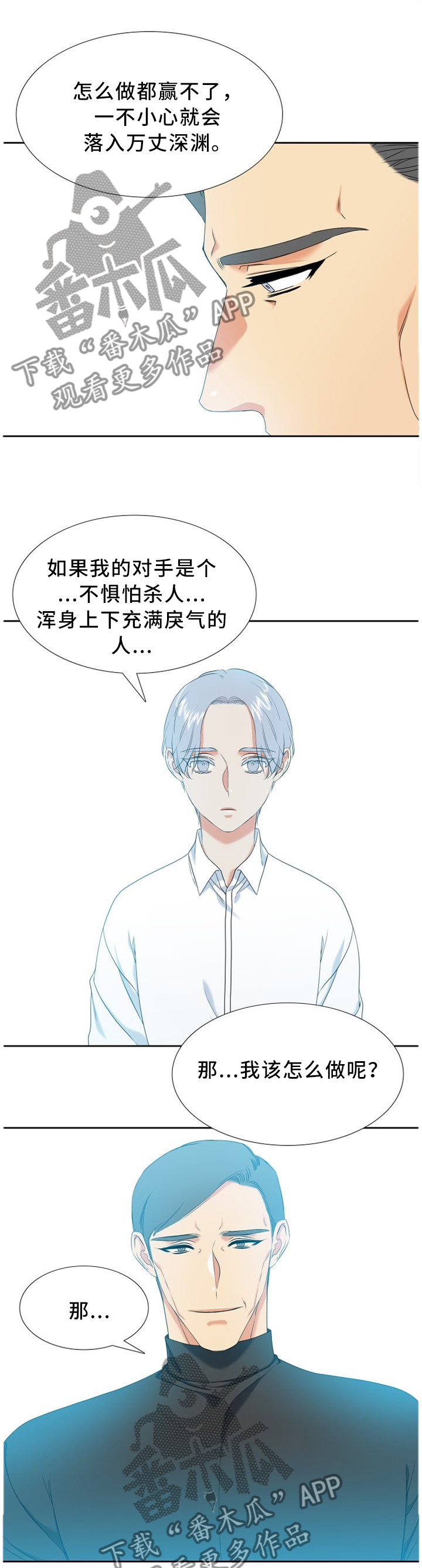 候鸟漫画,第254章：【第二季】未来想做什么3图