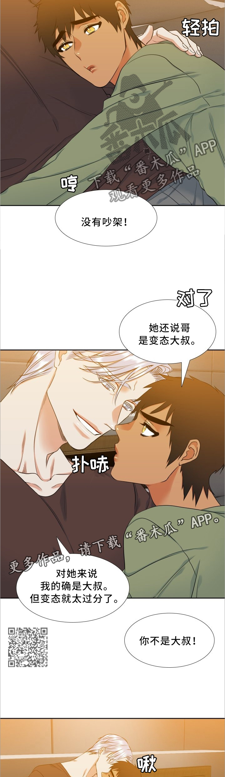 候鸟漫画,第81章：束缚5图