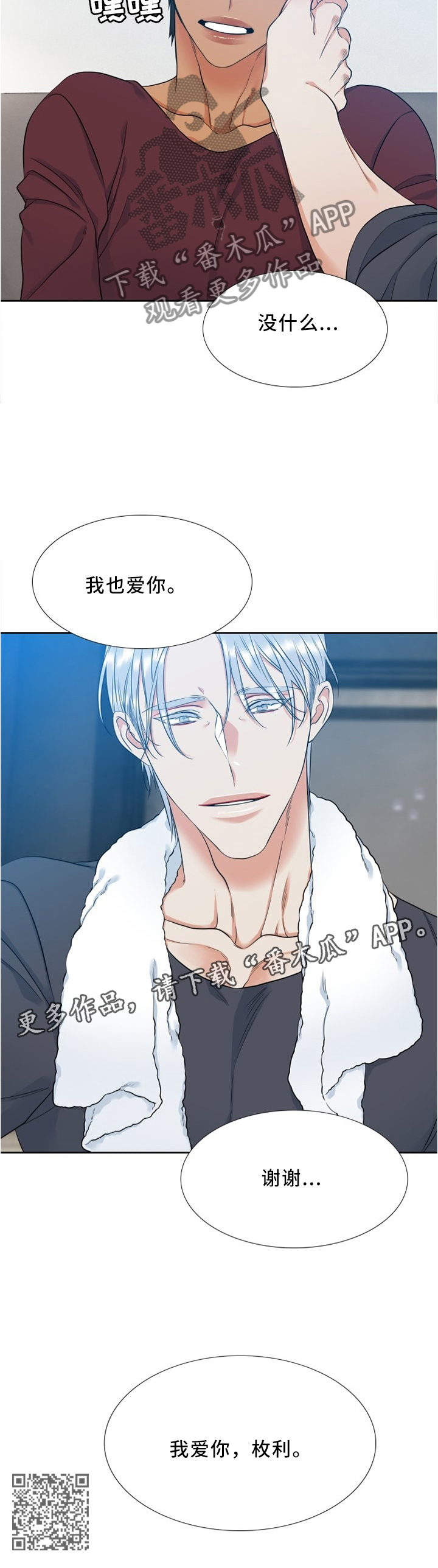 候鸟漫画,第88章：我要冷静4图