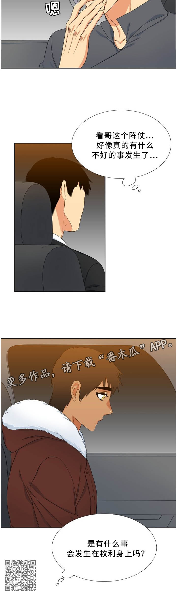候鸟漫画,第195章：疑惑4图