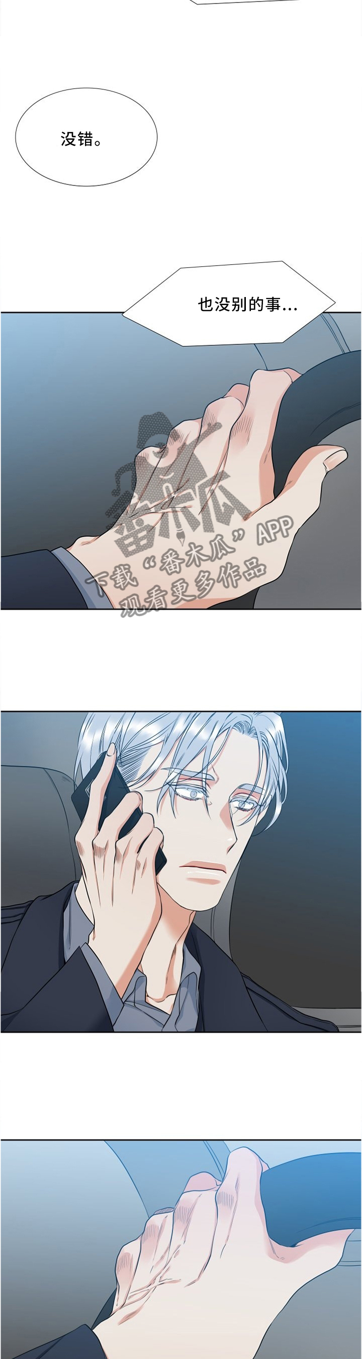 候鸟漫画,第87章：神秘电话3图