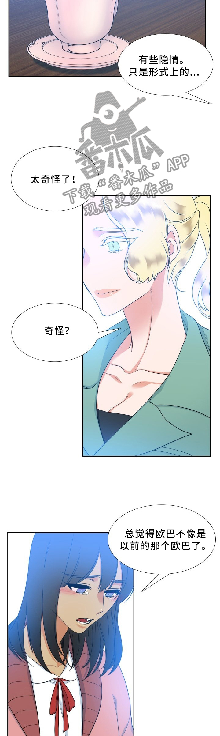 候鸟漫画,第78章：你不觉得吗?3图
