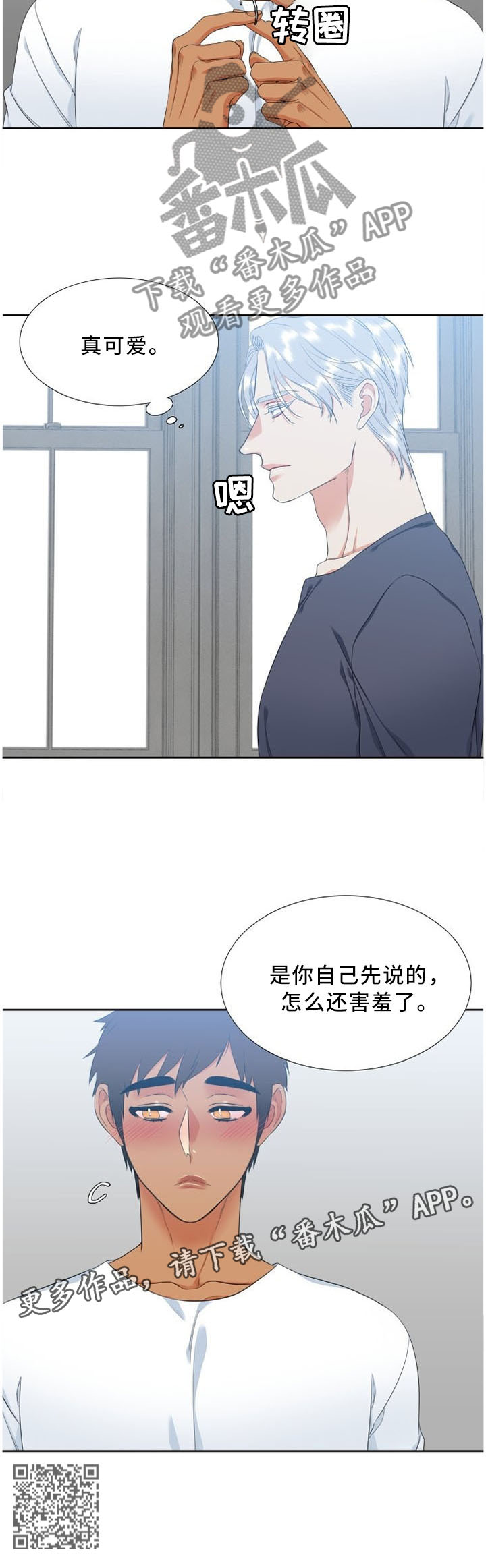 候鸟漫画,第142章：害羞3图