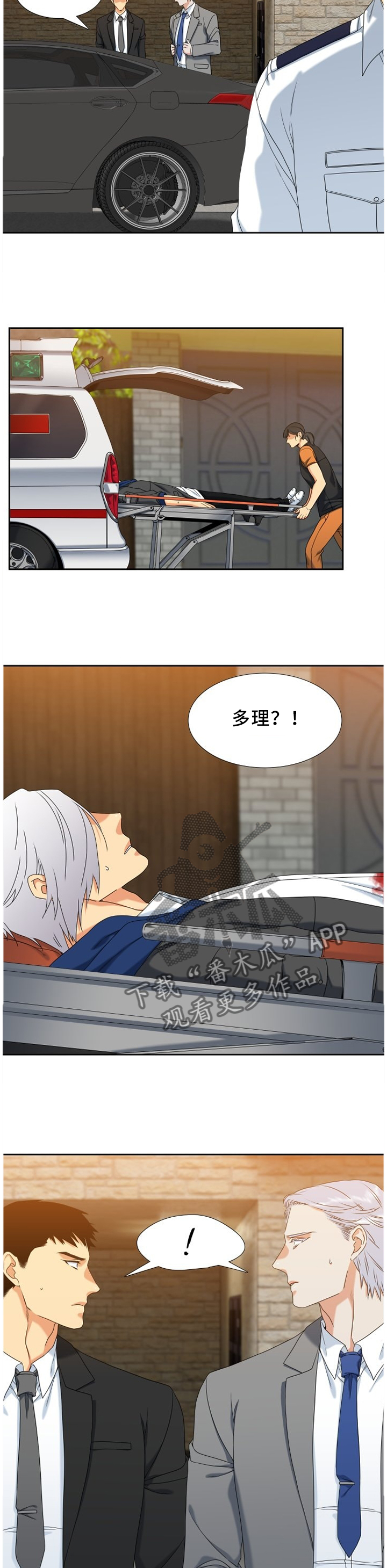 候鸟漫画,第249章：【第二季】害怕4图