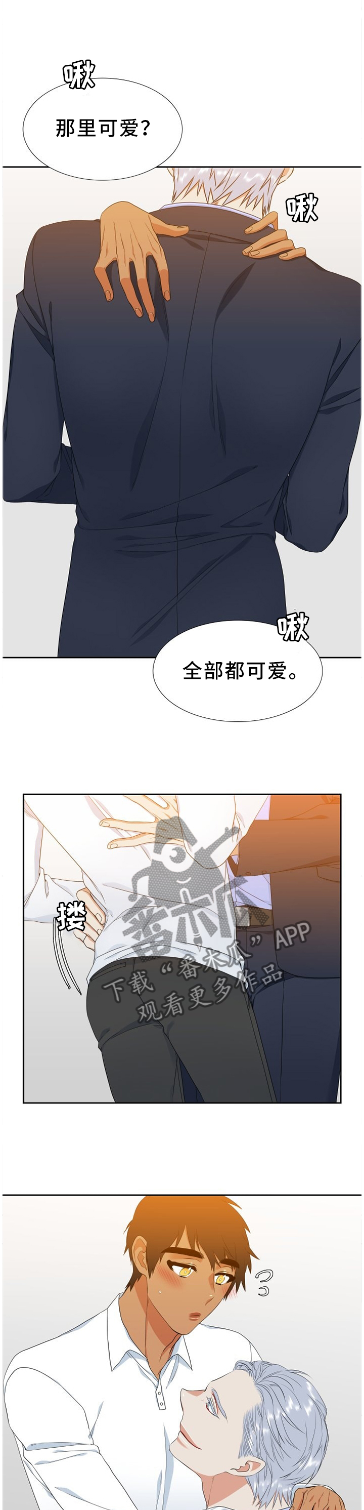 候鸟漫画,第222章：【第二季】去好好玩吧3图
