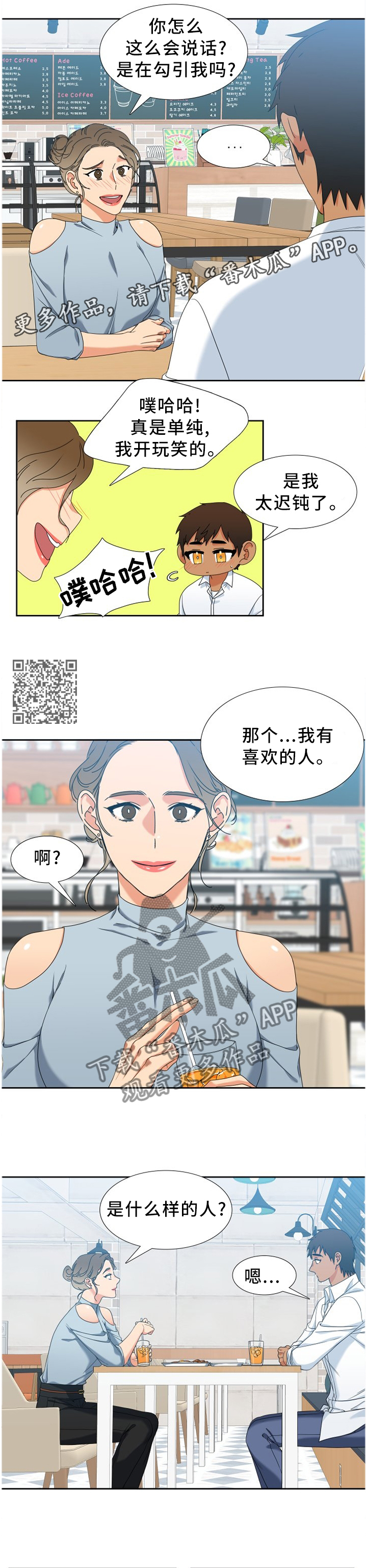 候鸟漫画,第263章：【第二季】想去的地方1图