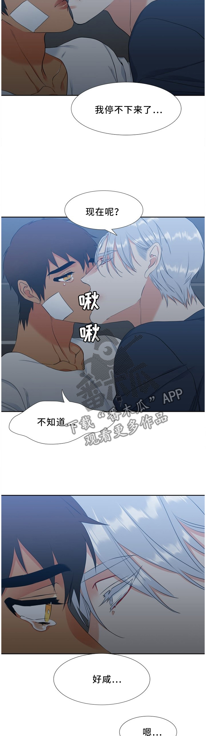 候鸟漫画,第158章：大人的责任2图