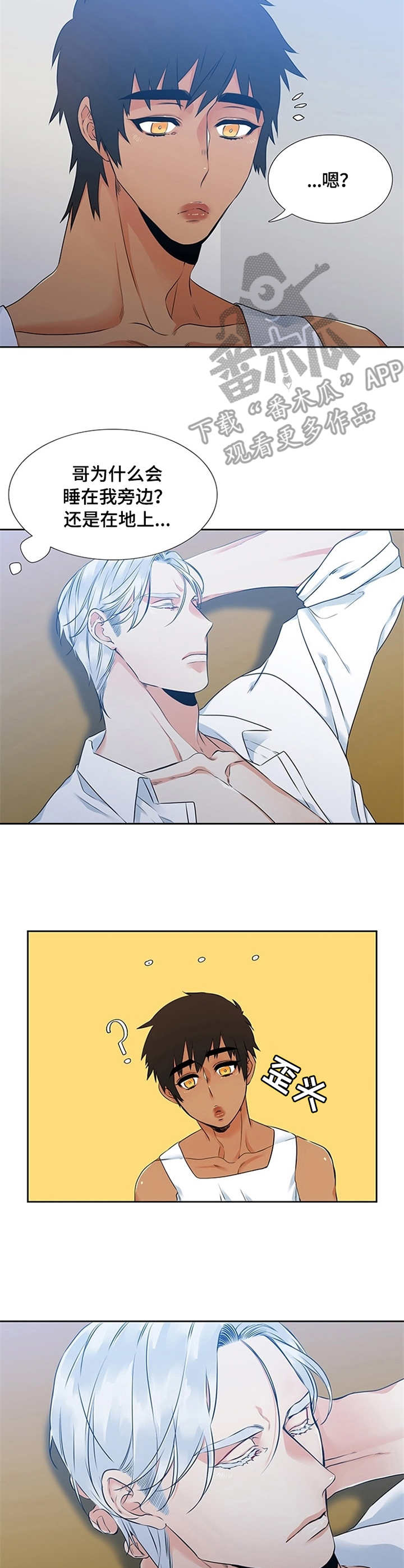 候鸟漫画,第4章：睡相1图