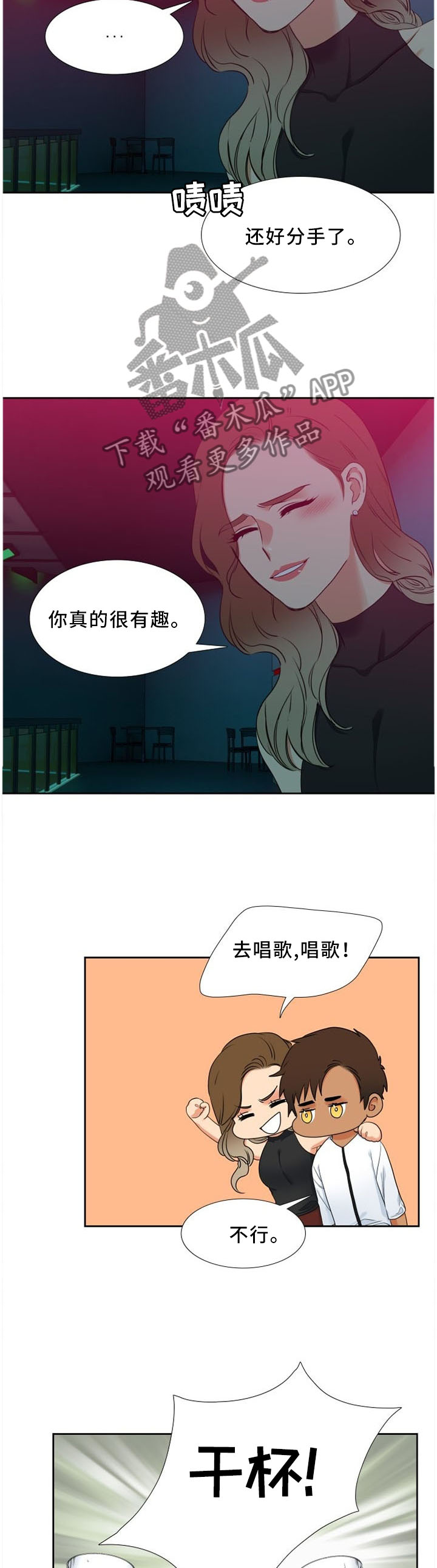 候鸟漫画,第149章：虚伪2图