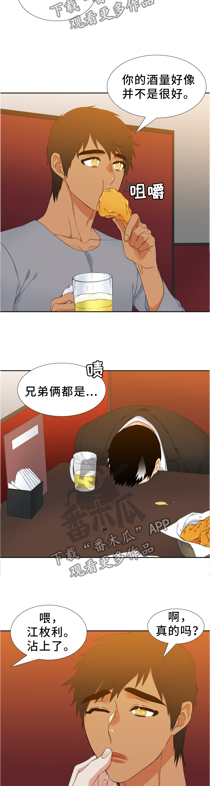 候鸟漫画,第207章：【第二季】按我说的做5图